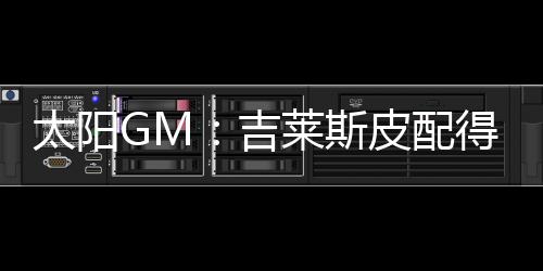 太阳同具特质每个人都会认为