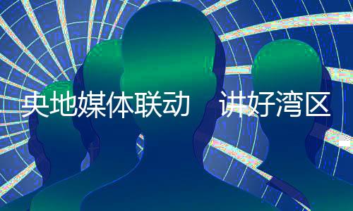 媒体设立融媒体工作室
