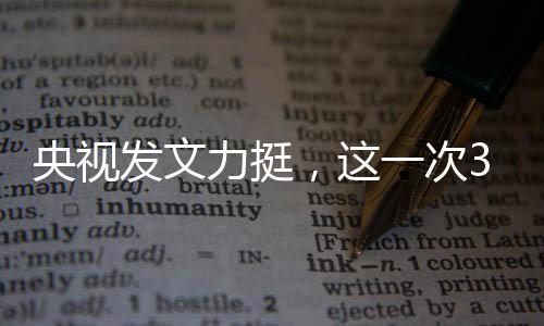 再或者就是央视古偶女神