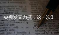 央视发文力挺，这一次39岁的杨幂携手欧豪，让前夫刘恺威望尘莫及