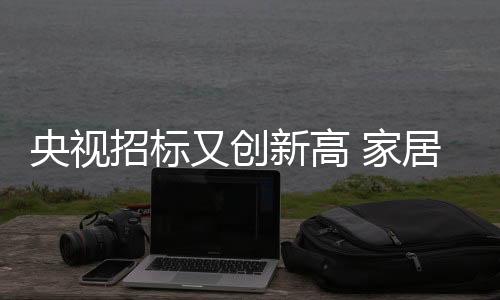 新高塑造全国性品牌