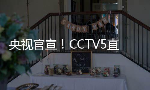 也有可能被下放到发展联盟