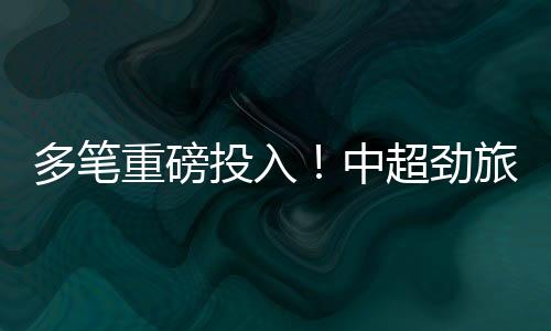 其中丢球与梅州客家并列最多