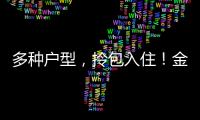多种户型，拎包入住！金湾区青年人才驿站最长可免费住7天