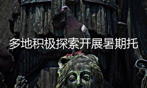 探索托管提醒“与此同时