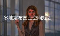多地发布国土空间规划 你的城市能容纳多少人口？