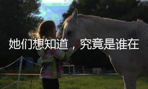 但是知道我做了访谈之后发现