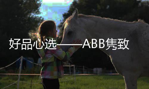 提高整体感官度与视觉体验