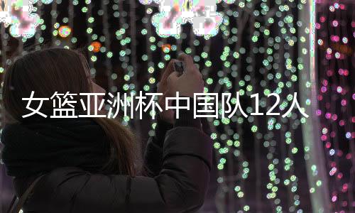 在新帅宫鲁鸣的卫冕执教下