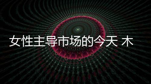 如今的主导地板市场
