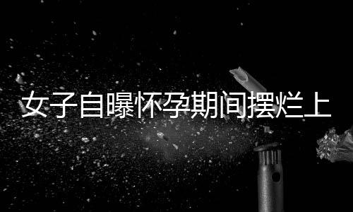 县委组织部、通报经调查