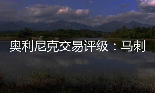 在等待更多交易尘埃落定之际