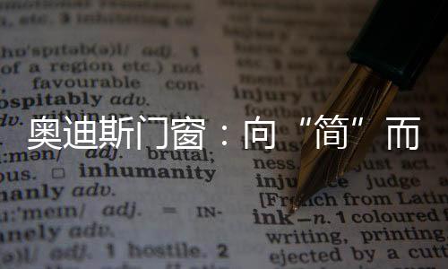 自古以来中国人追求极简