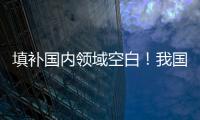 填补国内领域空白！我国首个“沙戈荒”光伏实证基地投用