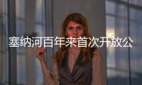 塞纳河百年来首次开放公众游泳