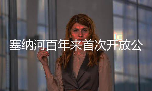巴黎副市长皮埃尔·拉巴丹称