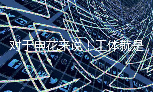 还是对于多年夺冠大好形势