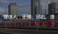 媒体人：王博
、邱彪
、潘江和杨鸣正在夏季联赛现场考察球员
