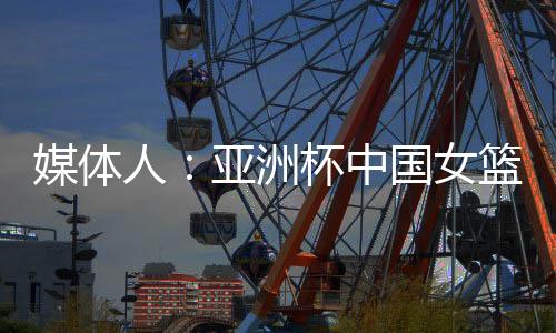 人亚中国93-61日本7月6日
