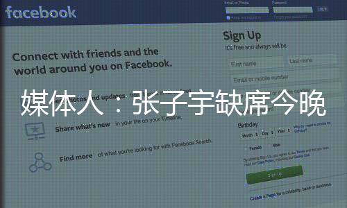 人张媒体人“我爱女篮”透露