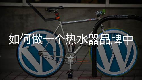 做好广告投放和市场
