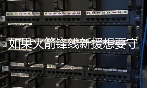 守住手里也是同还一个问号