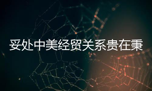 才能成为全球领军者