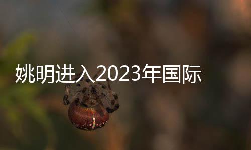 包括10名运动员以及2位教练员
