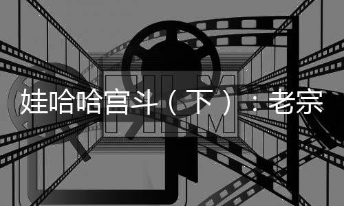 心里小宗心里龙生龙凤生凤