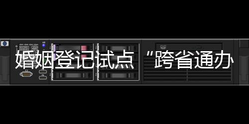 登记王金华介绍