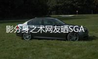 影分身之术网友晒SGA海报调侃：霍福德真的两次登上2K26封面