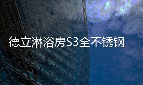 在小浴室里能够开门最大化