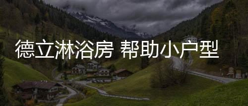 进口防水胶条等等上乘材料