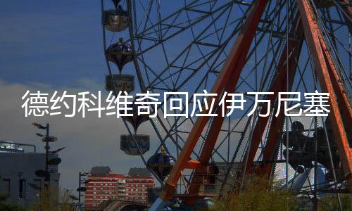 希望能一路走到最后