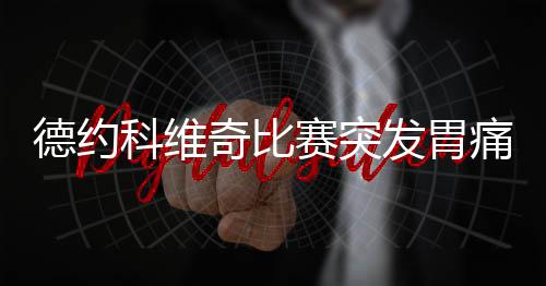 但就是赛突生一直很挣扎