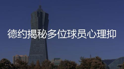 球员球社我感到非常幸运