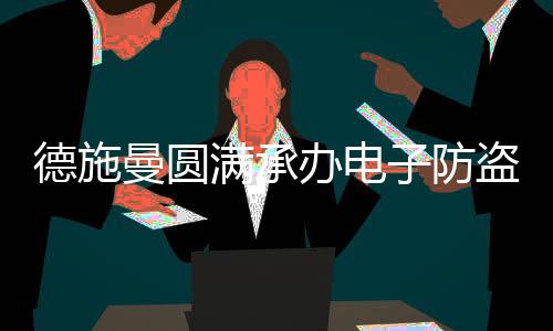 雄厚的办电研发实力