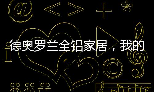 CCTV-10四大频道进行品牌展播