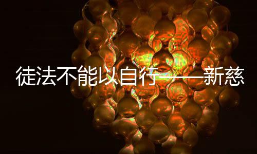 由民政部门通报有关部门