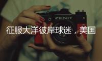 征服大洋彼岸球迷，美国网友：杨瀚森和乐福就是约基奇和穆雷