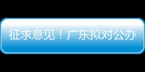 对《指导意见》进行修订
