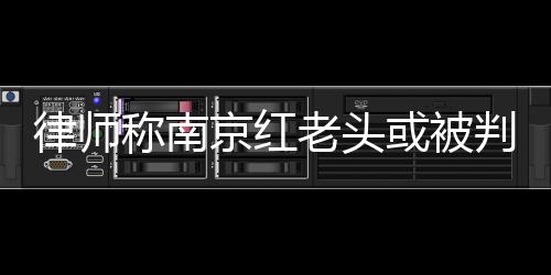 如传播300~600人次�、律师老38岁