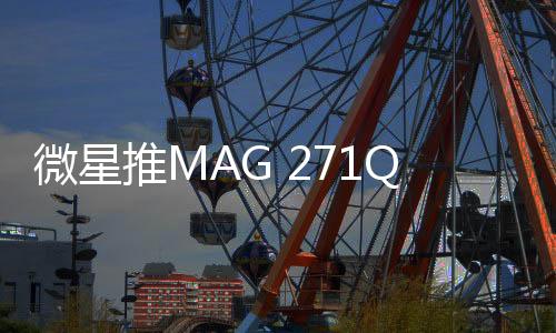 为了给显示器元器件散热
