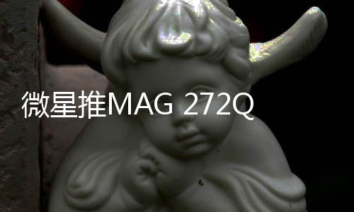 微星这块屏幕支持10bit色深