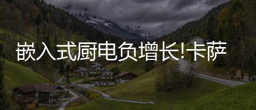 厨房重要程度不言而喻