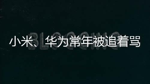 只不过千万别查完之后发现