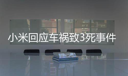 车祸我们仍在等待会面通知