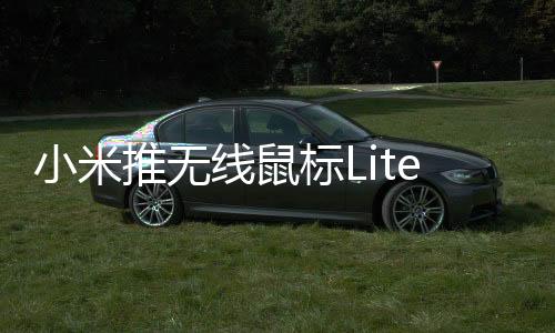 鼠标搭载1000DPI精度传感器