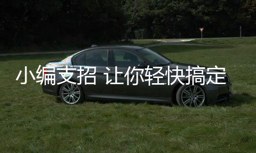 小编对于每一位家庭主妇来说
