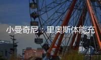 小曼奇尼�：里奥斯体能充沛，是罗马主帅加斯佩里尼喜欢的那种球员